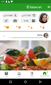 تحميل تطبيق عداد السعرات الحرارية Calorie Counter by FatSecret مهكر Apk للاندرويد والايفون 2025 اخر اصدار مجانا
