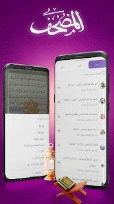 تحميل تطبيق المصحف Mushaf مهكر Apk للاندرويد والايفون 2025 اخر اصدار مجانا