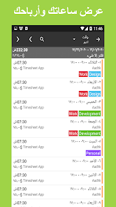 تحميل تطبيق Timesheet مهكر Apk للاندرويد والايفون 2025 اخر اصدار مجانا