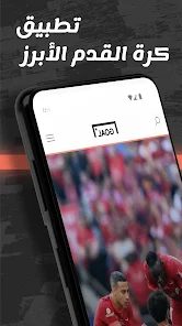 تحميل تطبيق جول Goal مهكر Apk للاندرويد والايفون 2025 اخر اصدار مجانا