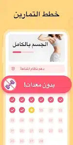 تحميل تطبيق تمارين منزليه للنساء Women Workout: Home Gym مهكر Apk للاندرويد والايفون 2025 اخر اصدار مجانا