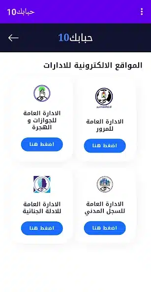 تحميل تطبيق حبابك 10 عشرة HBaBK10 Apk لخدمات الشرطة السودانية الالكترونية للاندرويد والايفون 2025 اخر اصدار مجانا