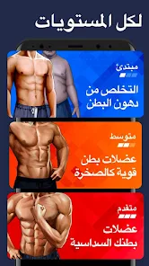 تحميل تطبيق Six Pack in 30 Days مهكر Apk للاندرويد والايفون 2025 اخر اصدار مجانا