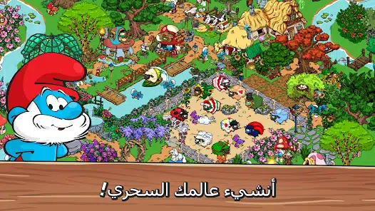 تحميل لعبة قرية السنافر Smurfs Village مهكرة Apk للاندرويد والايفون 2025 اخر اصدار مجانا