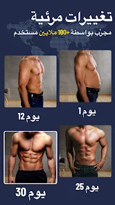 تحميل تطبيق Six Pack in 30 Days مهكر Apk للاندرويد والايفون 2025 اخر اصدار مجانا