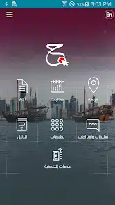 تحميل تطبيق حكومي الجوال Hukoomi Mobile دولة قطر للاندرويد والايفون 2025 اخر اصدار مجانا