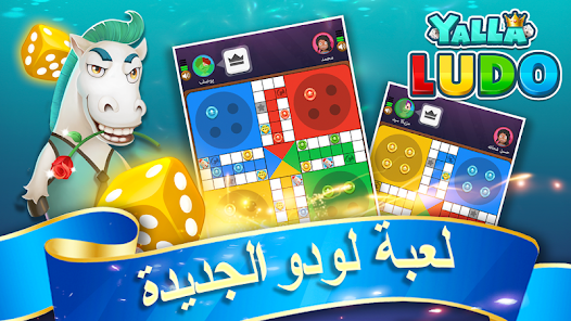 تحميل لعبة يلا لودو Yalla Ludo Apk للاندرويد والايفون 2025 اخر اصدار مجانا