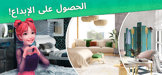 تحميل لعبة Interior Story مهكرة للاندرويد والايفون 2025 اخر اصدار مجانا