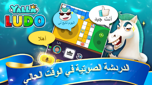 تحميل لعبة يلا لودو Yalla Ludo Apk للاندرويد والايفون 2025 اخر اصدار مجانا