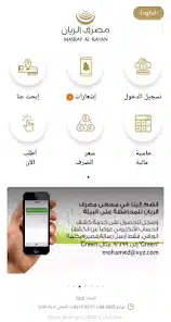 تحميل تطبيق مصرف الريان Masraf Al Rayan Mobile للاندرويد والايفون 2025 اخر اصدار مجانا