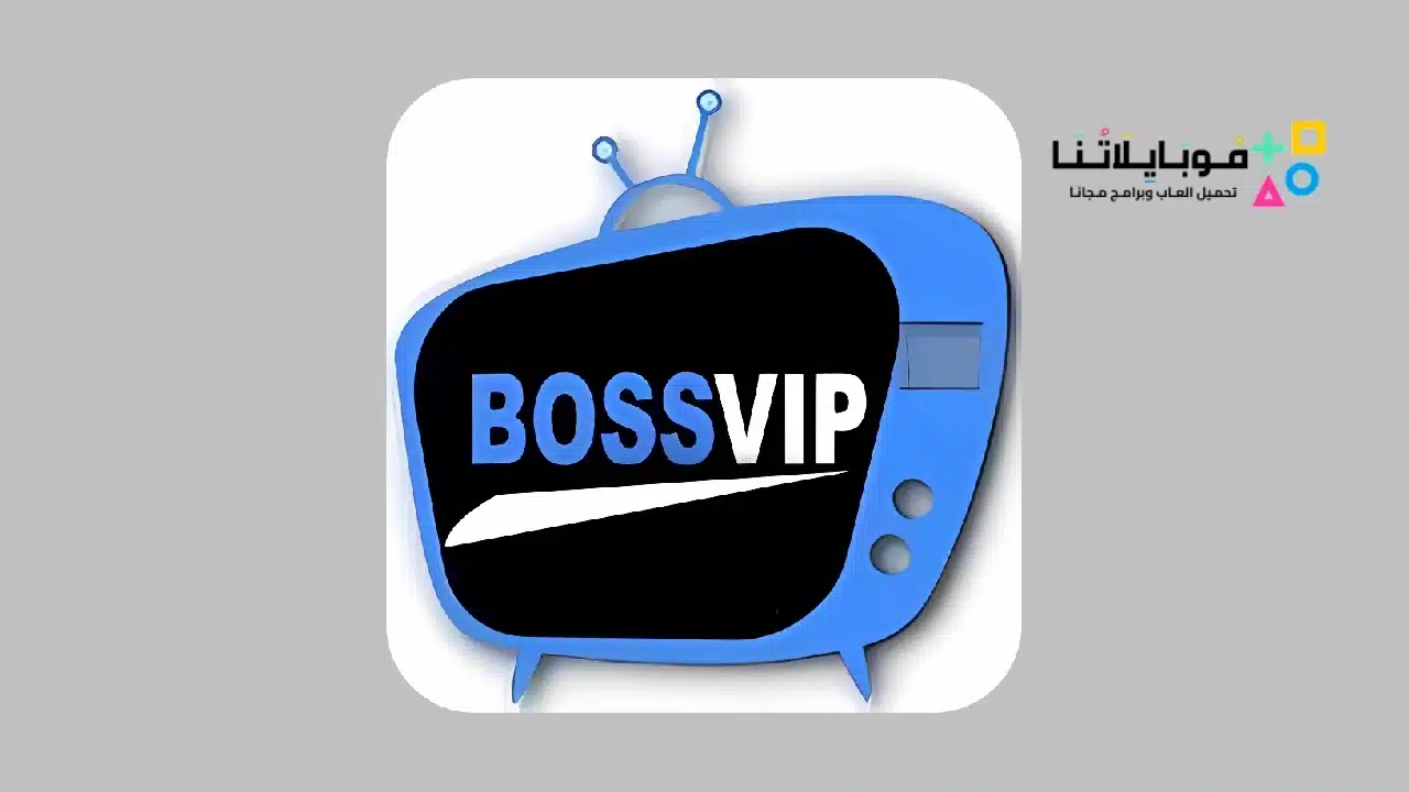 تحميل تطبيق Boss TV Apk