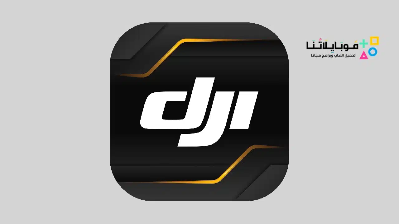 تحميل تطبيق DJI Virtual Flight