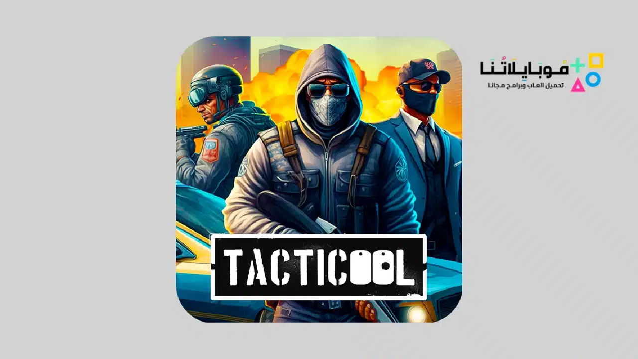 تحميل لعبة Tacticool مهكرة