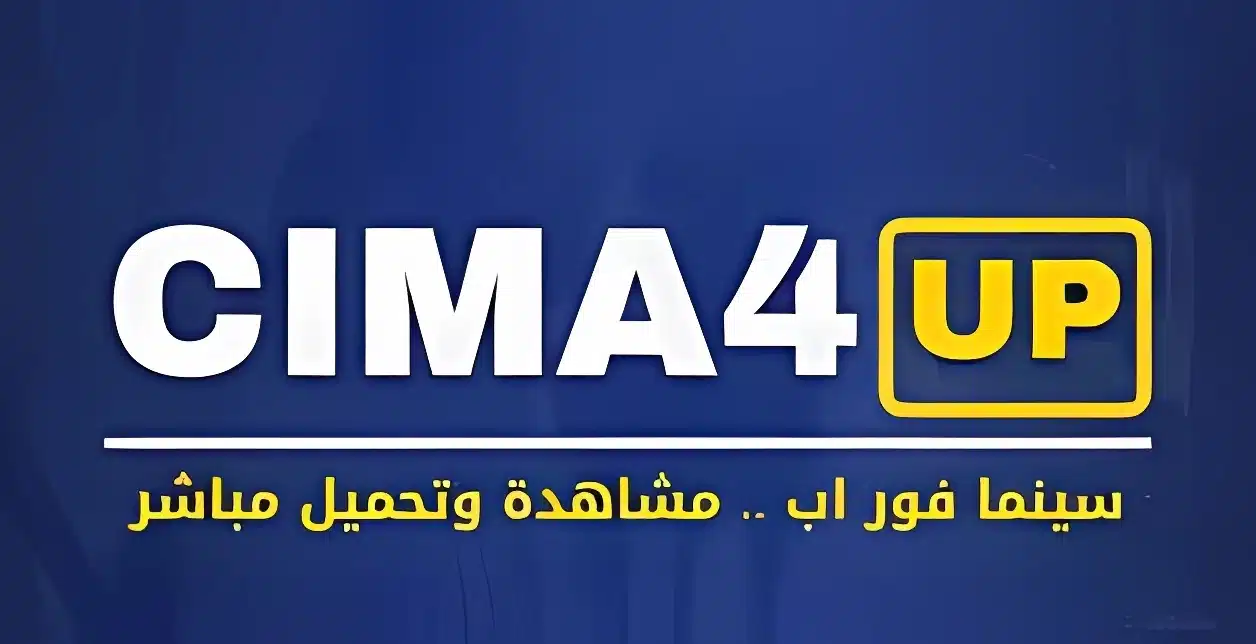 موقع سيما فور اب Cima4up