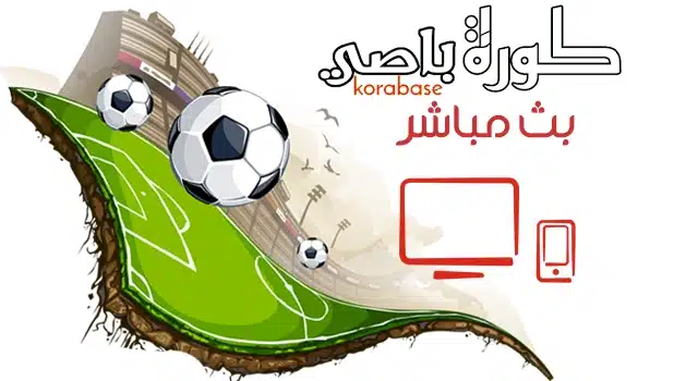 موقع كورة باصي korabase بث مباشر