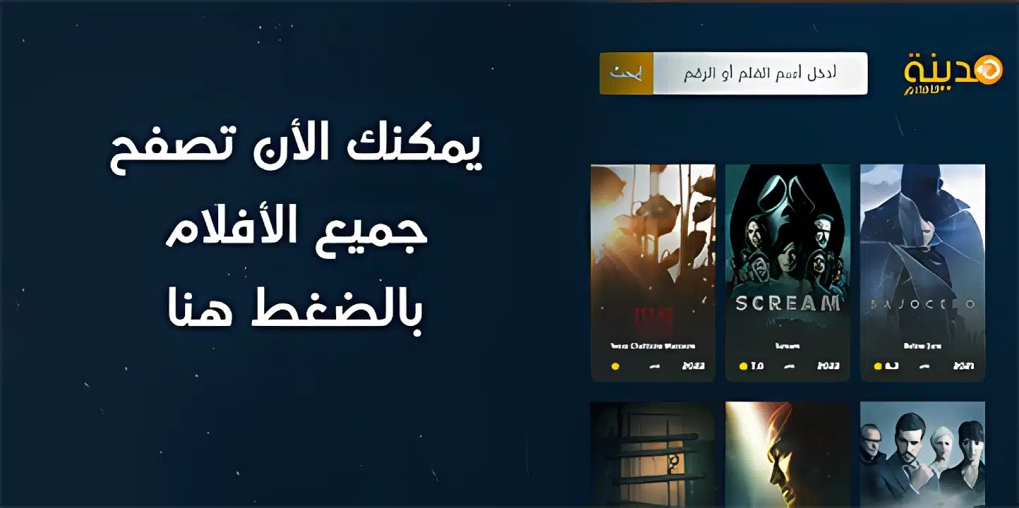 موقع مدينة الافلام FilmCity12