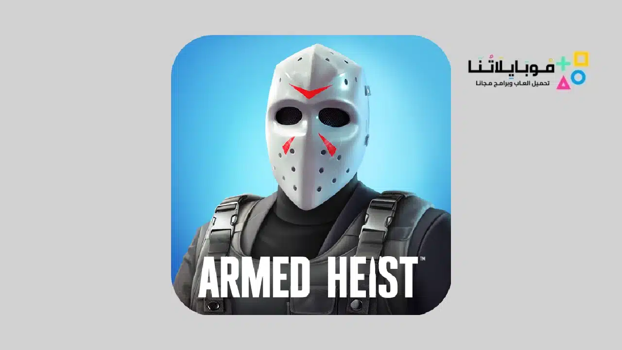 Armed Heist