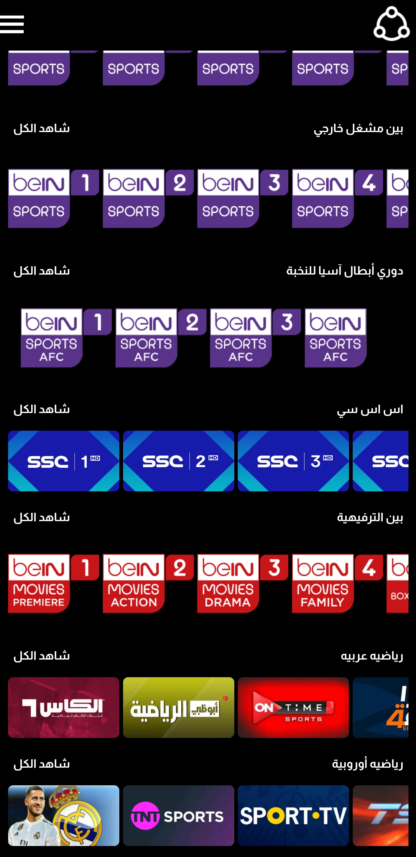 تحميل تطبيق حودة تي في Houda TV مهكر للاندرويد 2025 اخر اصدار مجانا