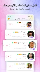 تحميل تطبيق سوجو SUGO Apk مهكر للدردشة للاندرويد والايفون 2025 اخر اصدار مجانا