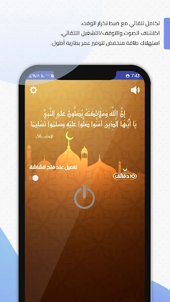 تحميل برنامج صلي على محمد (صلى الله عليه وسلم) مهكر Apk للاندرويد والايفون 2025 اخر اصدار مجانا