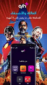 تحميل تطبيق أو اس إن Osn+ Apk لمشاهدة الافلام و المسلسلات للاندرويد والايفون 2025 اخر اصدار مجانا