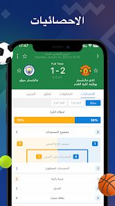 تحميل تطبيق نتائج المباريات AiScore مهكر Apk للاندرويد والايفون 2025 اخر اصدار مجانا