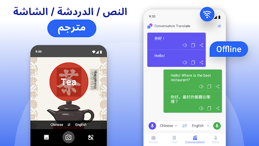 تحميل تطبيق ترجمة الدردشة Mango Translate Apk مهكر للاندرويد والايفون 2025 اخر اصدار مجانا