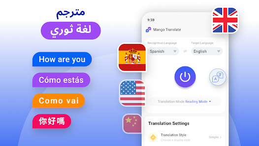 تحميل تطبيق ترجمة الدردشة Mango Translate Apk مهكر للاندرويد والايفون 2025 اخر اصدار مجانا