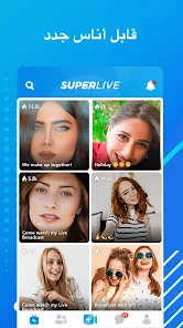 تحميل تطبيق SuperLive سوبر لايف دردشة وبث مباشر للاندرويد والايفون 2025 أخر إصدار مجانا