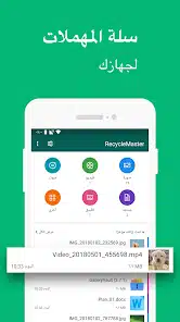 تحميل تطبيق RecycleMaster مهكر 2025 لاستعادة الملفات المحذوفة للاندرويد والايفون اخر اصدار مجانا