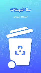 تحميل تطبيق Recycle Bin Apk مهكر لاستعادة الملفات والصور المحذوفة للاندرويد والايفون 2025 اخر اصدار مجانا