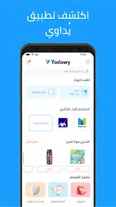 تحميل تطبيق يداوي Yodawy الصيدلية بين إيديك للاندرويد والايفون 2025 اخر اصدار مجانا