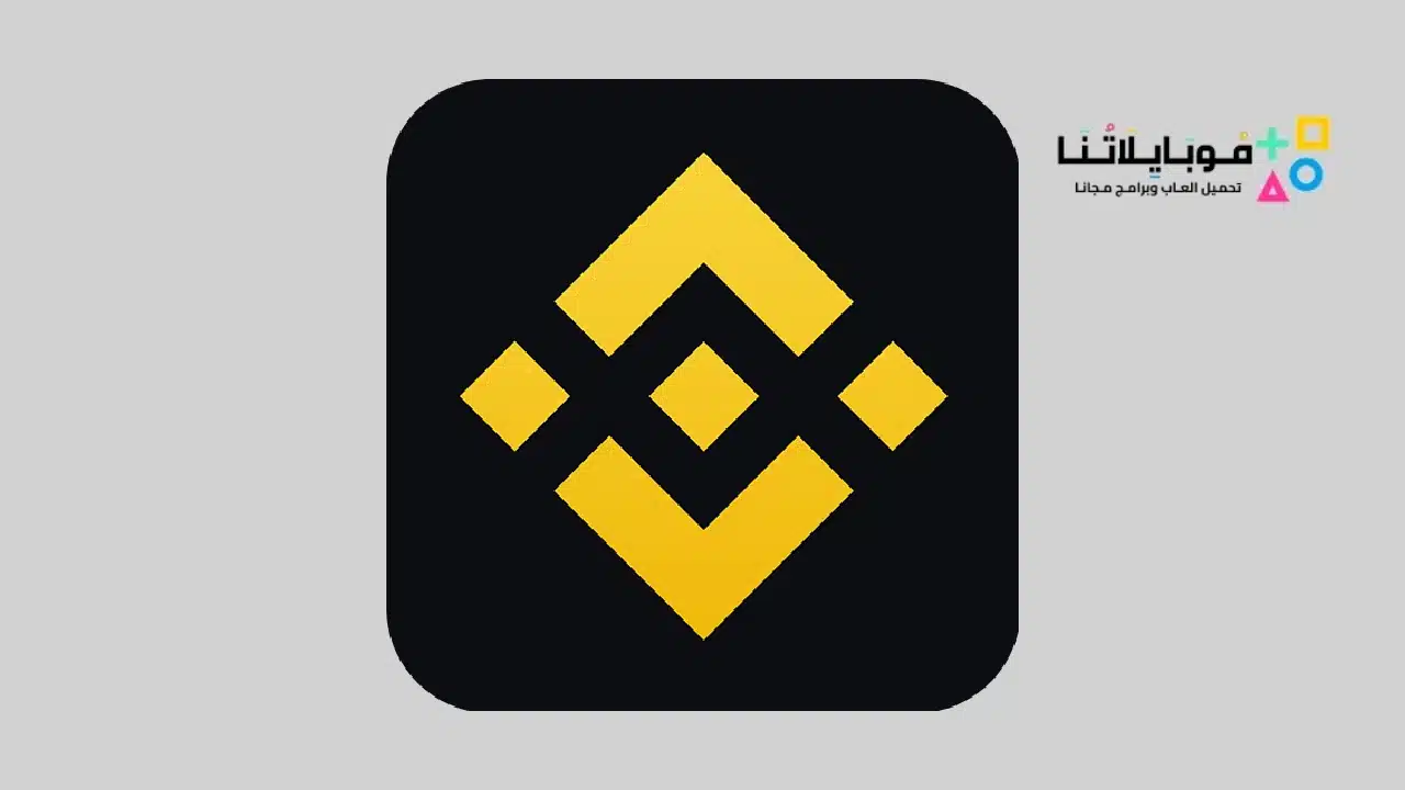 تحميل تطبيق بينانس Binance