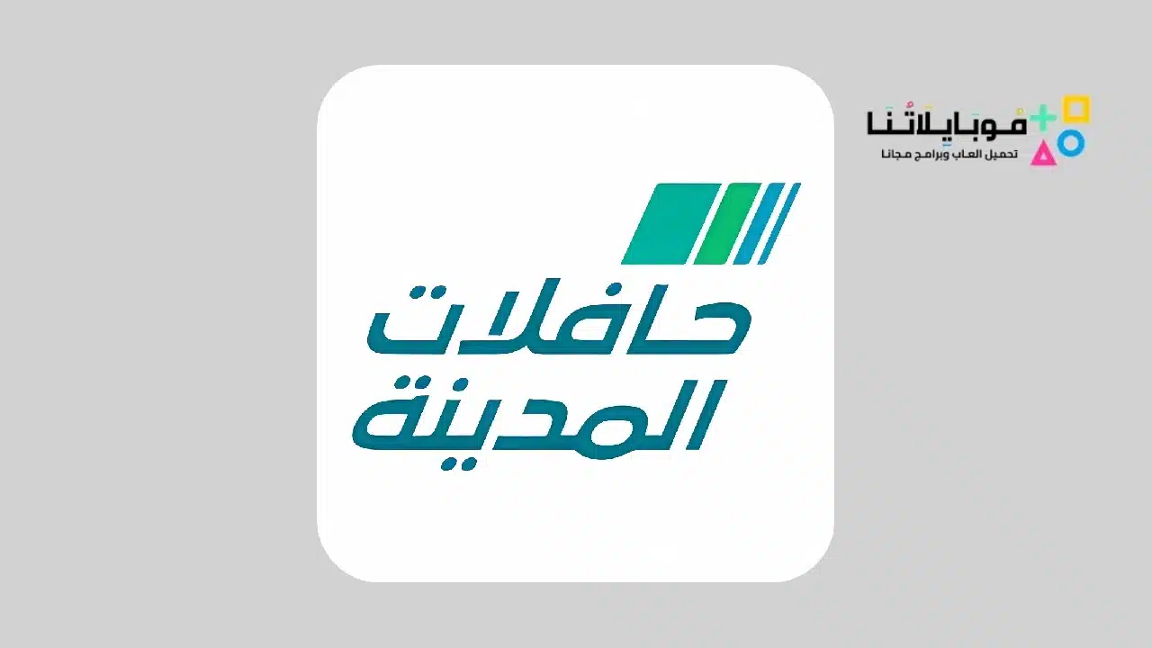 تحميل تطبيق حافلات المدينة Medina Bus