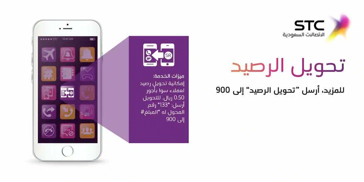 تحويل رصيد من تطبيق STC