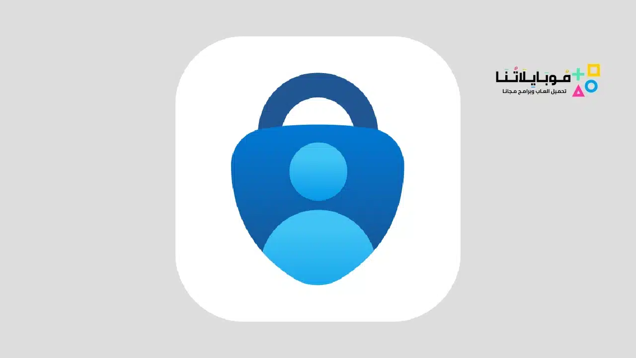 تطبيق Microsoft Authenticator