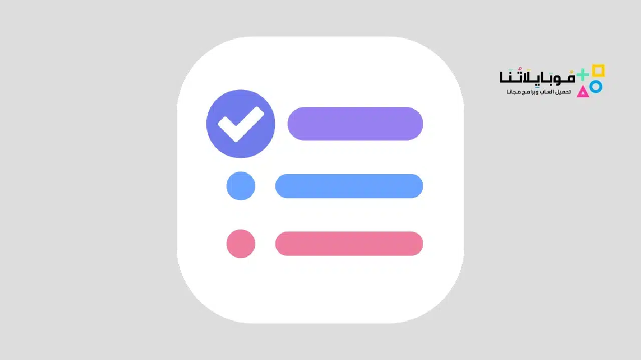 تطبيق To Do List مخطط يومي وتذكير