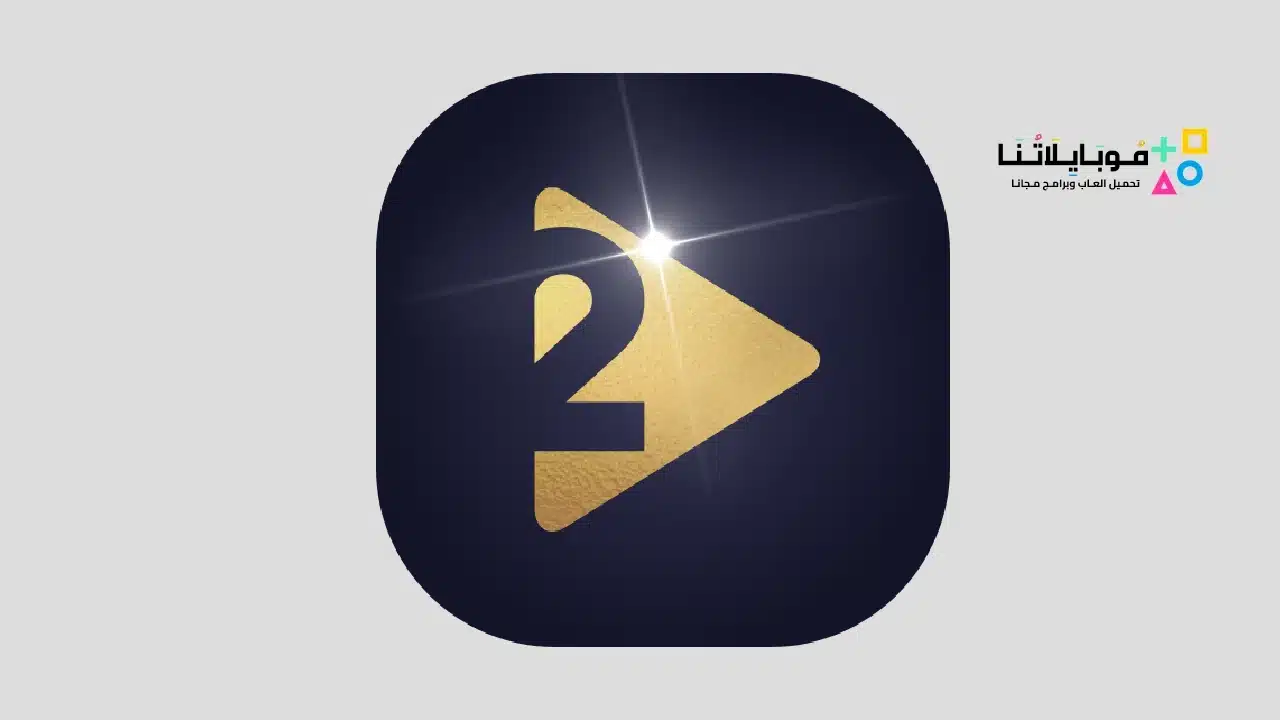 تطبيق Tv2 Play Apk