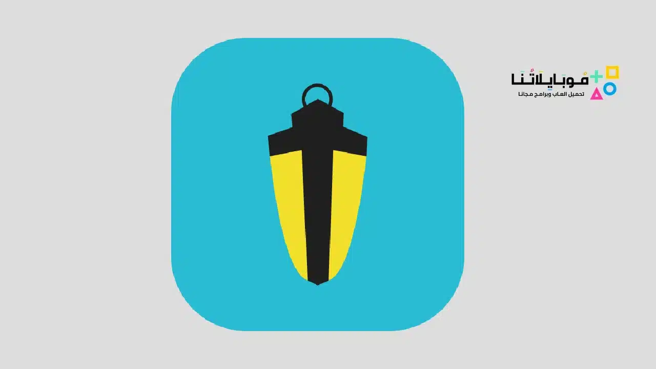 تطبيق lantern