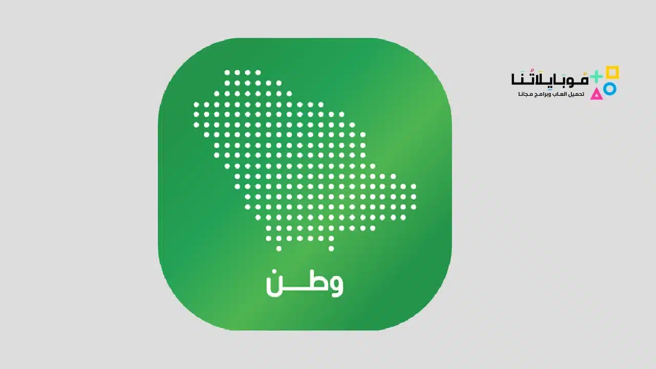 تطبيق بوابة وطن bwabt watan