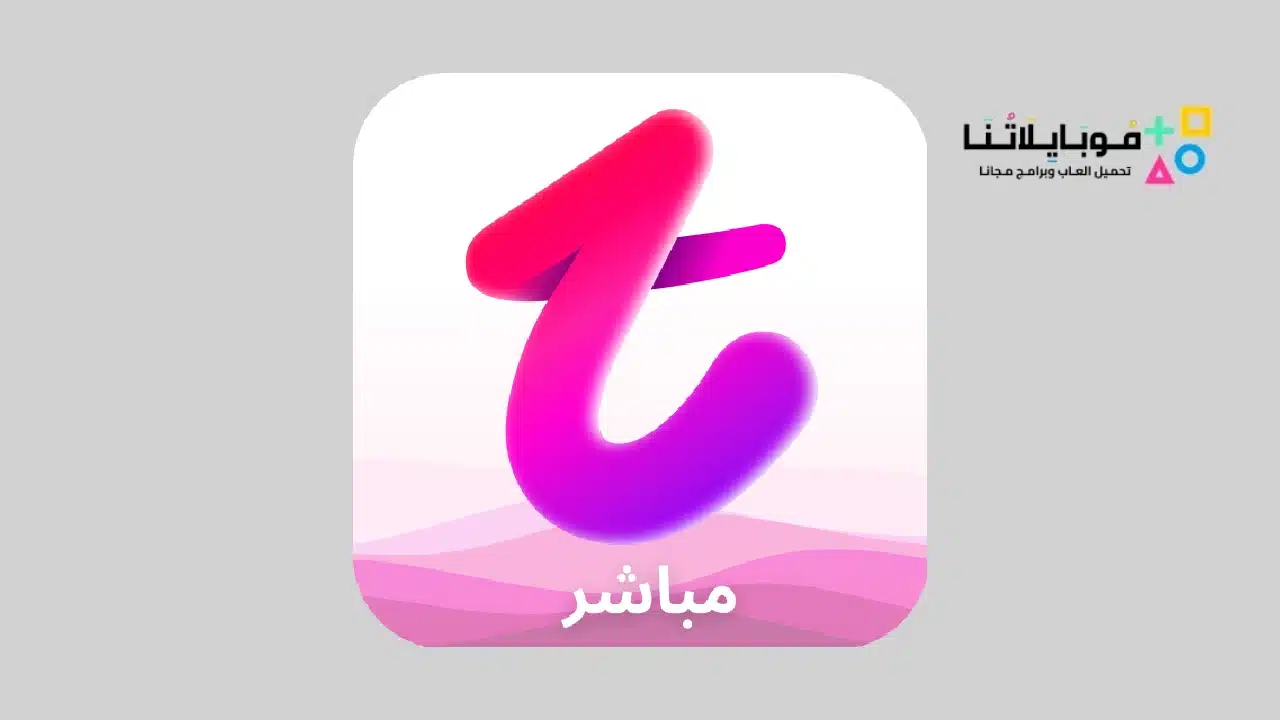 تطبيق تانجو لايف Tango live