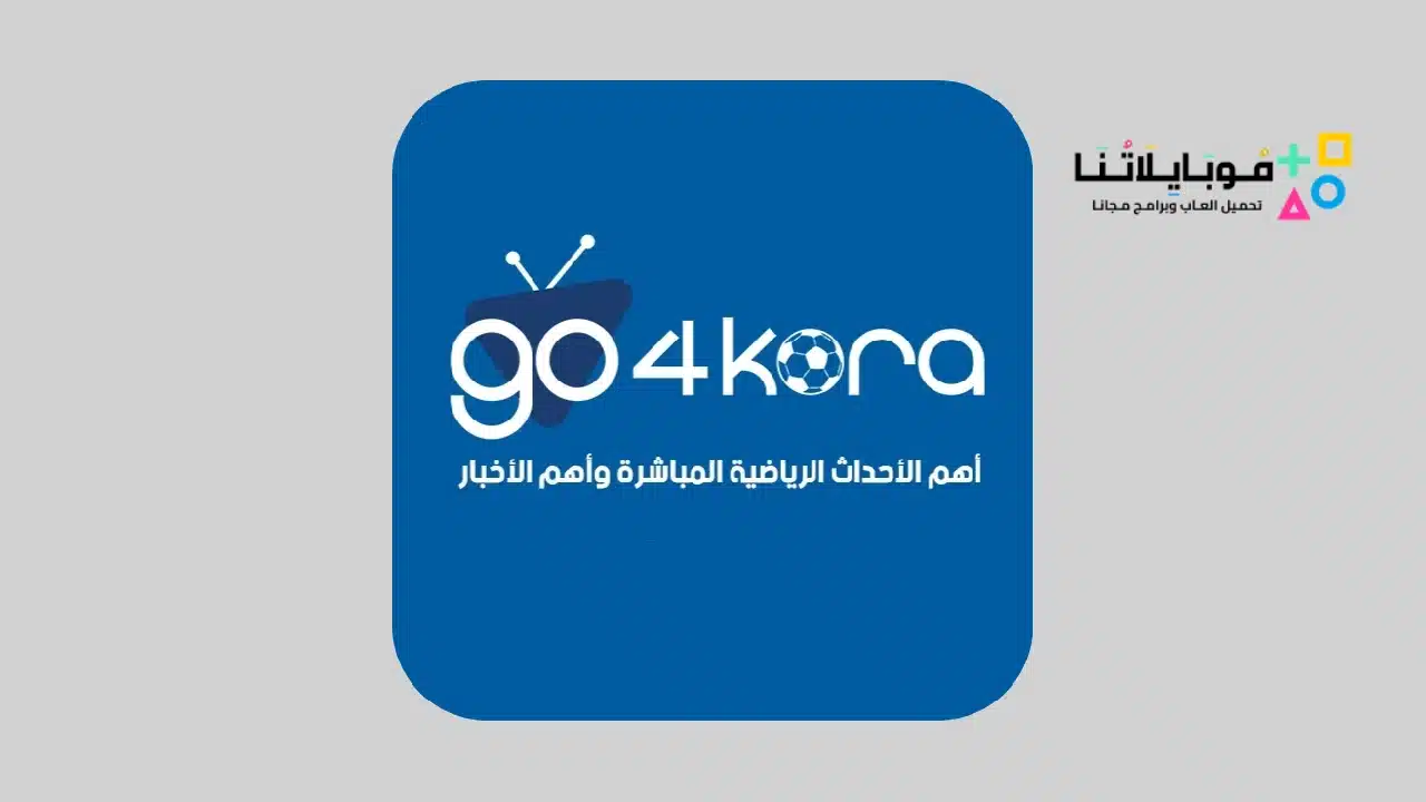 تطبيق جو فور كورة Go4kora