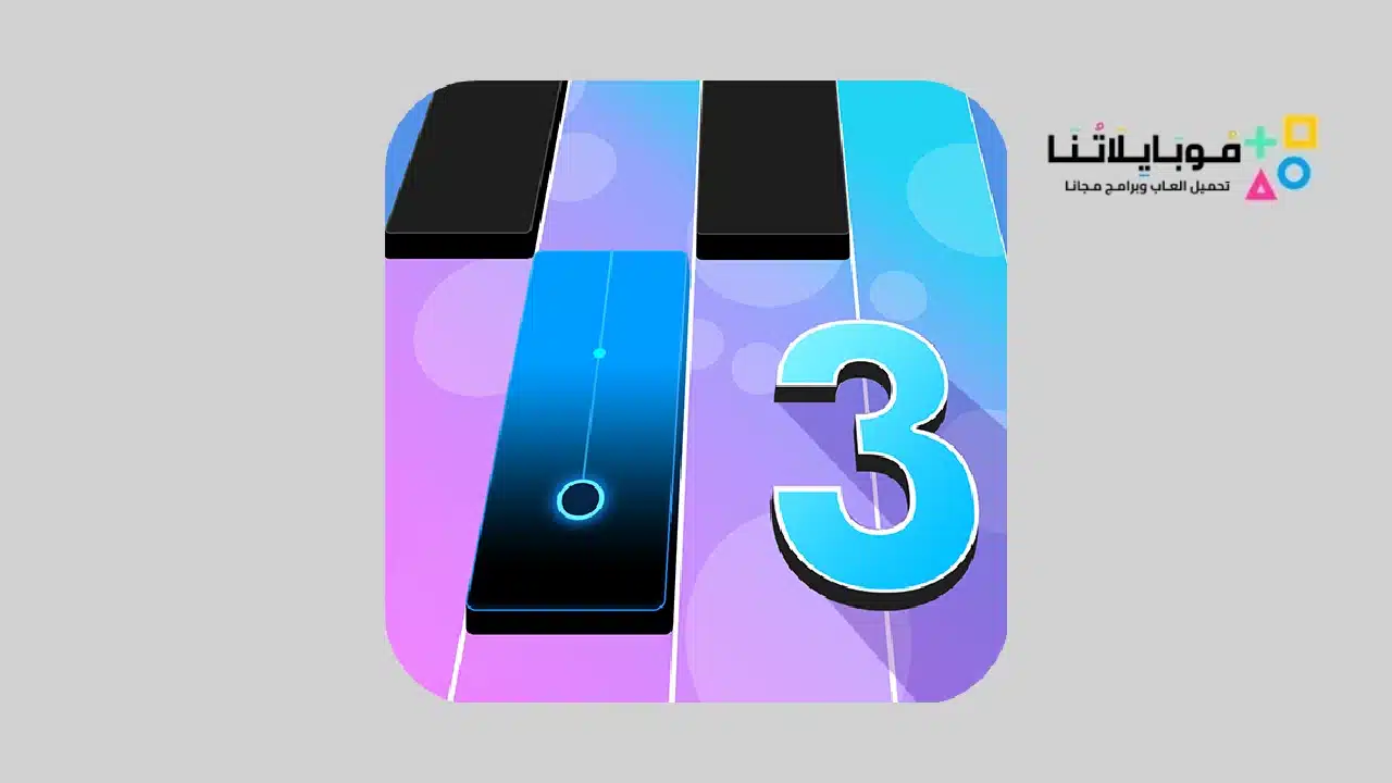 تنزيل لعبة Magic Tiles 3 Apk مهكرة