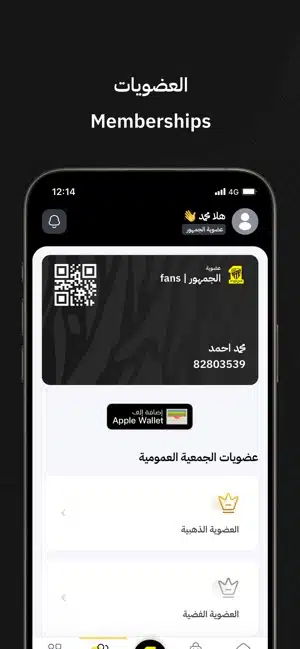 تحميل تطبيق نادي الاتحاد Ittihad Club للايفون والاندرويد 2025 أخر إصدار مجانا