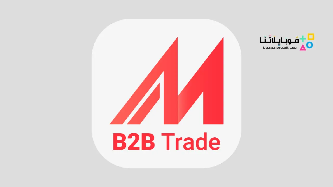 تطبيق Made In China B2B