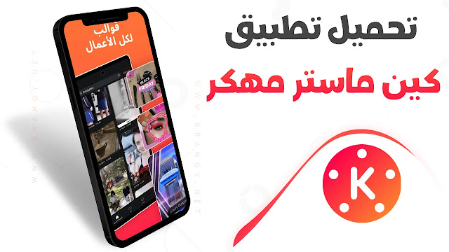 تحميل كين ماستر البنفسجي Kinemaster purple Apk مهكر بدون علامة مائية للاندرويد 2025 اخر اصدار مجانا