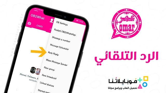 تحميل واتساب عمر الوردي Whatsapp Omar Apk للاندرويد 2025 اخر اصدار مجانا