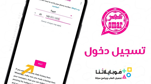 تحميل واتساب عمر الوردي Whatsapp Omar Apk للاندرويد 2025 اخر اصدار مجانا