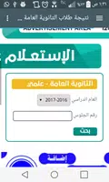 تحميل تطبيق نتائج الثانوية العامة اليمن بالاسم ورقم الجلوس Apk للاندرويد والايفون 2025 اخر اصدار مجانا