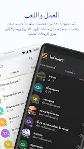 تحميل برنامج زيلو Zello Apk للاندرويد والايفون 2025 أخر إصدار مجانا